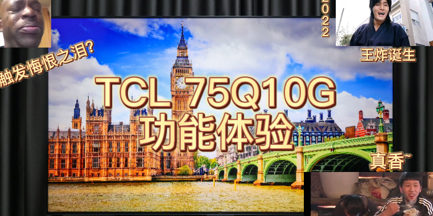 TCL 75Q10G Mini LED电视部分功能体验